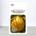 Насіння гарбуза Український багатоплідний (Україна), 50 шт
